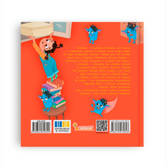 Книги-картинки для дітей (2-6 років) - ​Книжка «Монстрик, який завжди був обережним» Ольга Юровська (9786175475843)#2