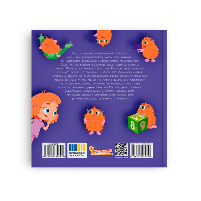 Книги-картинки для дітей (2-6 років) - Книжка «Монстрик, який нічого не боявся» Ольга Юровська (9786175475751)#2