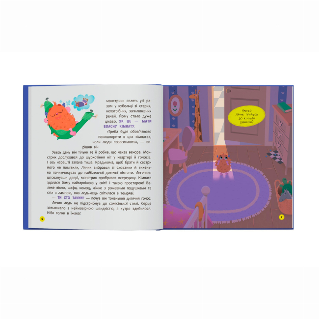 Книги-картинки для дітей (2-6 років) - ​Книжка «Монстрик, який нічого не боявся» Ольга Юровська (9786175475751)#4
