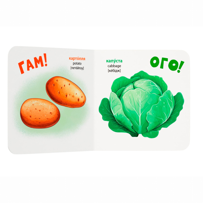 Книги для найменших (0-3 років) - Книжка «Розглядайка-розвивайка. Овочі та фрукти» Катерина Столяренко (9786175475898)#2