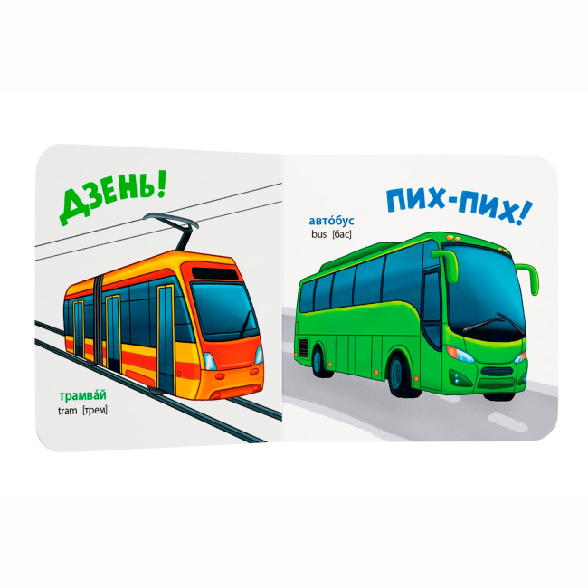 Книги для найменших (0-3 років) - ​Книжка «Розглядайка-розвивайка. Транспорт» Катерина Столяренко (9786175475935)#3