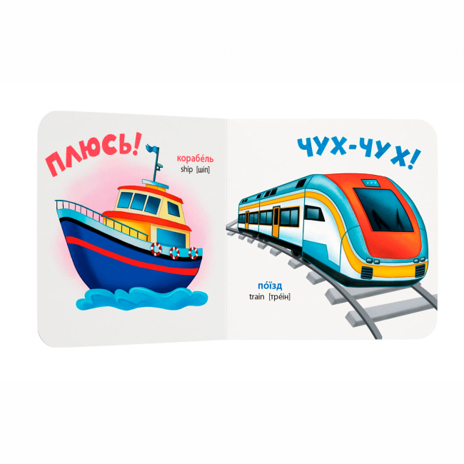 Книги для найменших (0-3 років) - ​Книжка «Розглядайка-розвивайка. Транспорт» Катерина Столяренко (9786175475935)#4