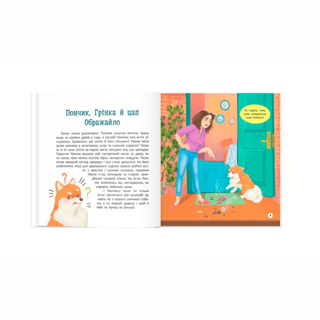 Книги-картинки для детей (2-6 лет) - Книжка «Хвостаті пригоди. Пончик та Грінка не бояться забіяк» Юлія Риженко (9786175475966)#2