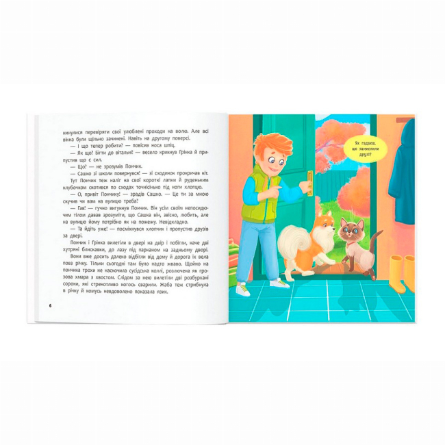 Книги-картинки для детей (2-6 лет) - ​Книжка «Хвостаті пригоди. Пончик та Грінка не бояться забіяк» Юлія Риженко (9786175475966)#3