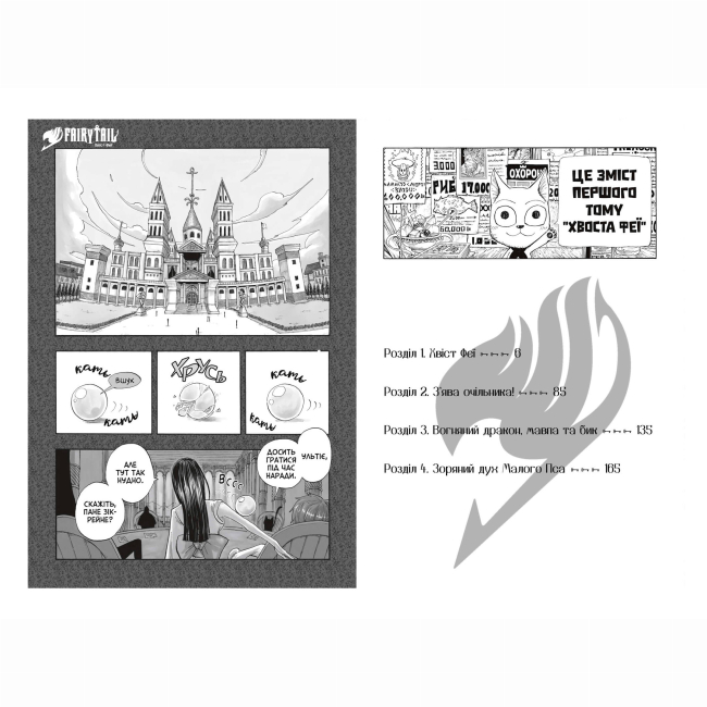 Комиксы, манга и книги о героях (7+ лет) - ​Книжка «Fairy Tail. Том 1» Хіро Машіма (9786175233740)#3
