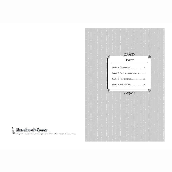 Комиксы, манга и книги о героях (7+ лет) - ​Книжка «Твоя квітнева брехня. Том 1» Наоші Аракава (9786175233245)#2