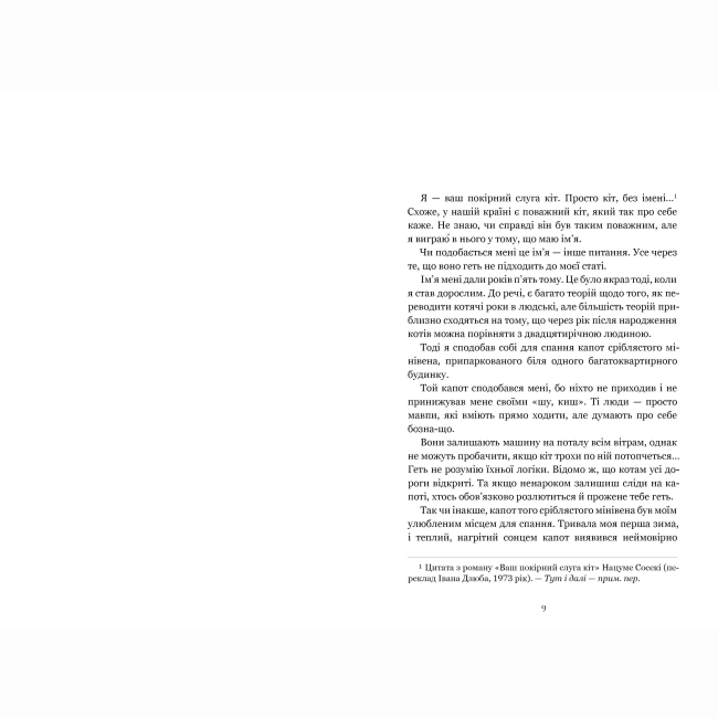 Підліткова література (14+ років) - ​Книжка «Щоденник мандрівного кота» Хіро Арікава (9786175233191)#3