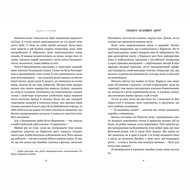 Підліткова література (14+ років) - ​Книжка «Спільнота бездушних дівчат» Лора Стівен (9786175233092)#4