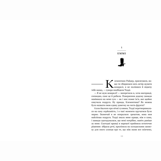 Книги для дорослих - Книжка «Раз і назавжди» Лайла Сейдж (9786175233221)#2