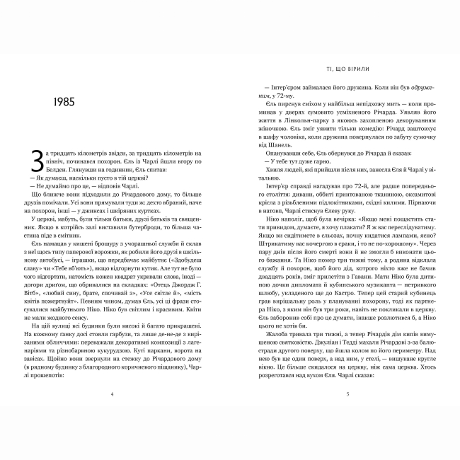 Книги для дорослих - Книжка «Ті, що вірили» Ребекка Маккай (9786175233689)#2