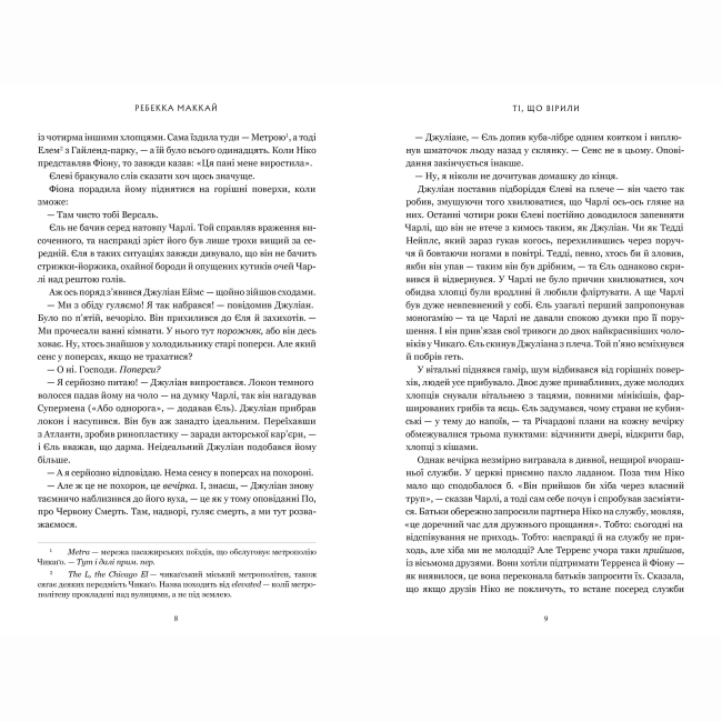 Книги для дорослих - Книжка «Ті, що вірили» Ребекка Маккай (9786175233689)#3