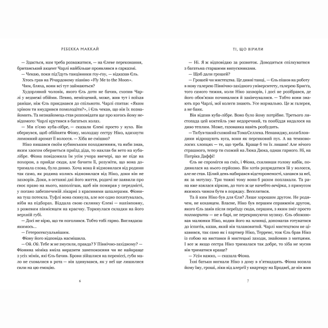 Книги для дорослих - ​Книжка «Ті, що вірили» Ребекка Маккай (9786175233689)#4