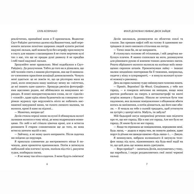 Книги для взрослых - ​Книжка «Фінлі Донован убиває двох зайців» Елль Козімано (9786175231944)#3
