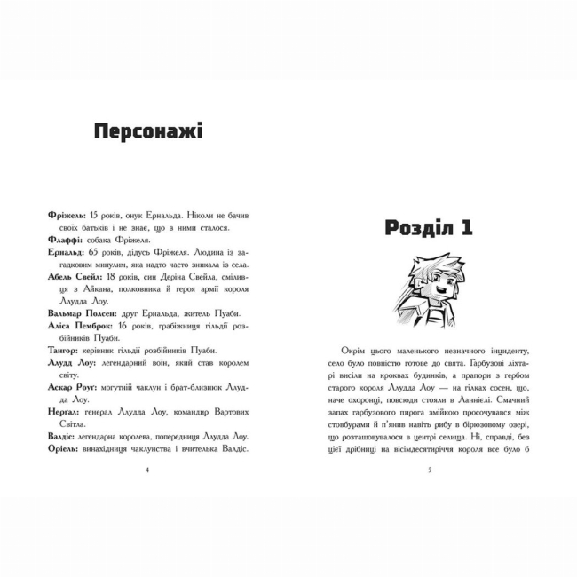 Комікси, манга та книги про героїв (7+ років) - Книжка «Фріжель і Флаффі. В'язні Незера. Том 2» Ніколя Діґар (9786170994240)#3