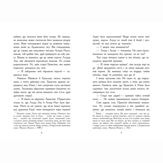 Комиксы, манга и книги о героях (7+ лет) - Книжка «Фріжель і Флаффі. Повернення дракона Енду. Том 1» Ніколя Діґар (9786170994233)#5