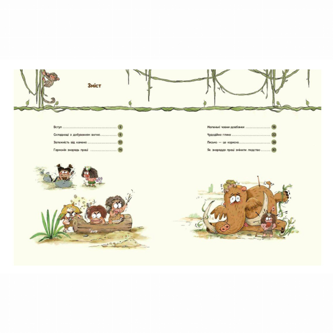 Познавательные книги (4-10 лет) - Книжка «Життя первісних людей. Знаряддя праці» Дуань Чжан Чжії (9786170987129)#2