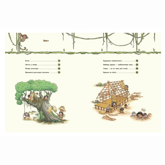 Познавательные книги (4-10 лет) - Книжка «Життя первісних людей. Перші будинки» Дуань Чжан Чжії (9786170987150)#2