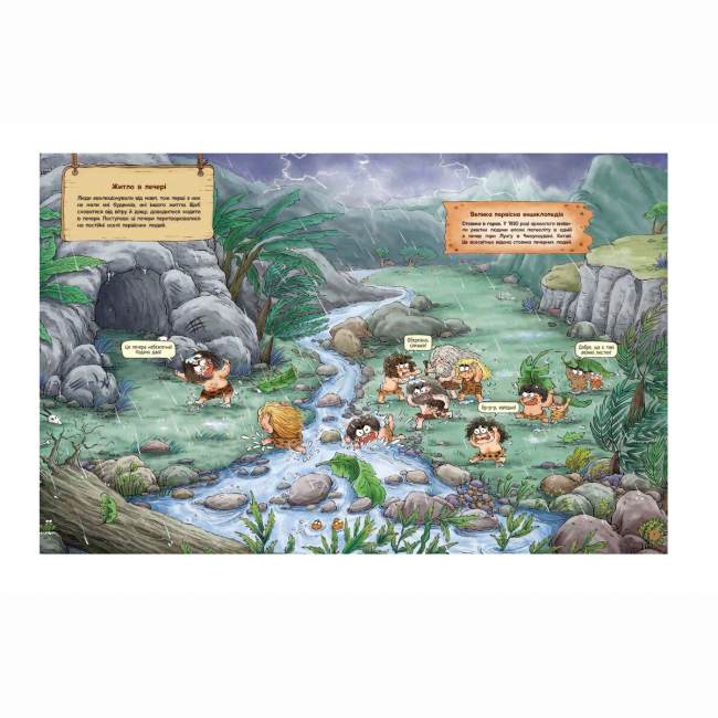 Познавательные книги (4-10 лет) - ​Книжка «Життя первісних людей. Перші будинки» Дуань Чжан Чжії (9786170987150)#4