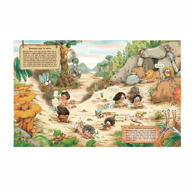 Познавательные книги (4-10 лет) - ​Книжка «Життя первісних людей. Що вдягти?» Дуань Чжан Чжії (9786170985224)#4