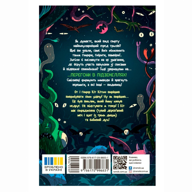 Художня література для дітей (7-13 років) - ​Книжка «Підземні перегони. Рівень перший: перевірка на міцність» Кіран Ларвуд (9786170996831)#2