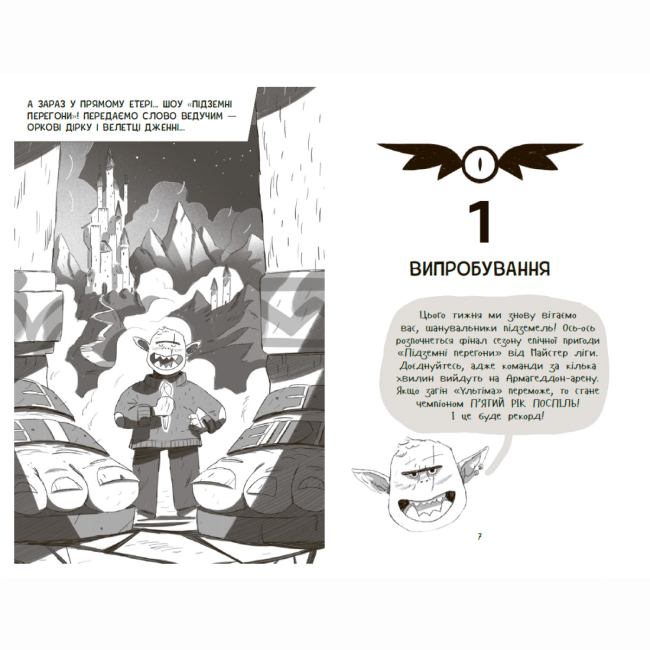 Художня література для дітей (7-13 років) - ​Книжка «Підземні перегони. Рівень перший: перевірка на міцність» Кіран Ларвуд (9786170996831)#4