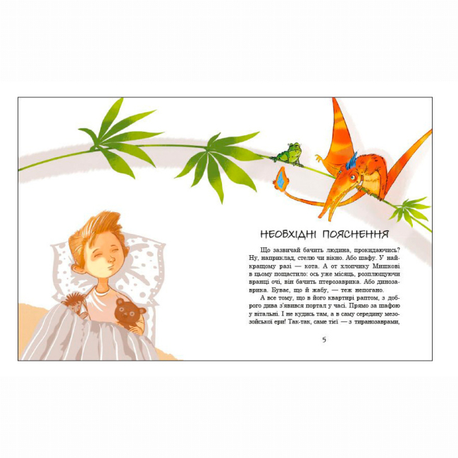 Художня література для дітей (7-13 років) - Книжка «Велика зашафна експедиція» Соловінський Станіслав (9786170989703)#2