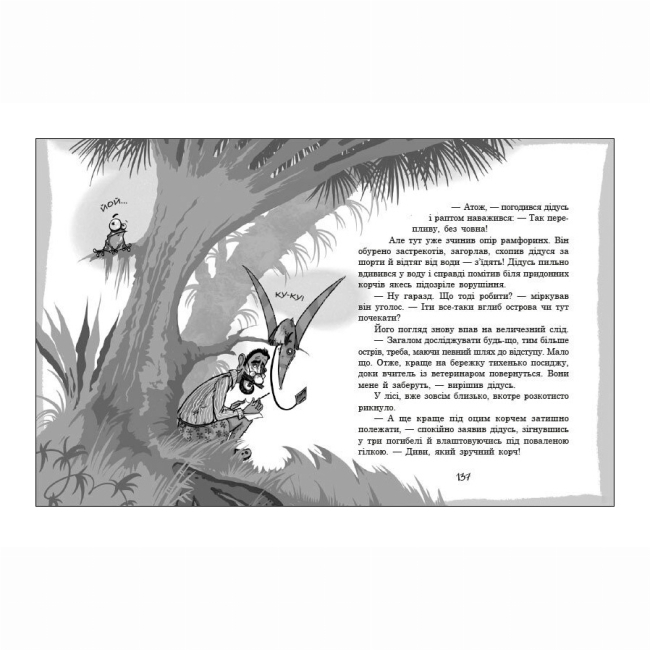 Художня література для дітей (7-13 років) - ​Книжка «Велика зашафна експедиція» Соловінський Станіслав (9786170989703)#4