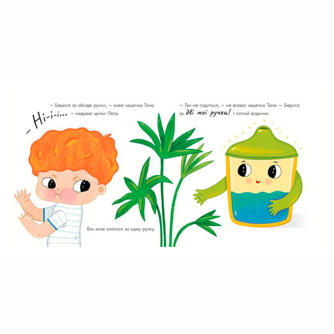 Книги для найменших (0-3 років) - Книжка «Чашечка Тама» Оксана Лущевська (9789667617332)#2