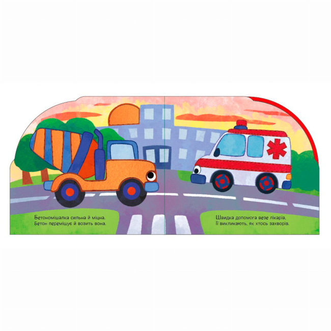 Книги для найменших (0-3 років) - ​Книжка «Їдемо та летимо» Ірина Сонечко (9789667616571)#2