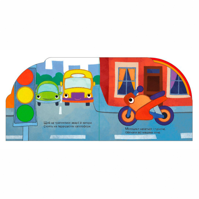 Книги для найменших (0-3 років) - ​Книжка «Їдемо та летимо» Ірина Сонечко (9789667616571)#3