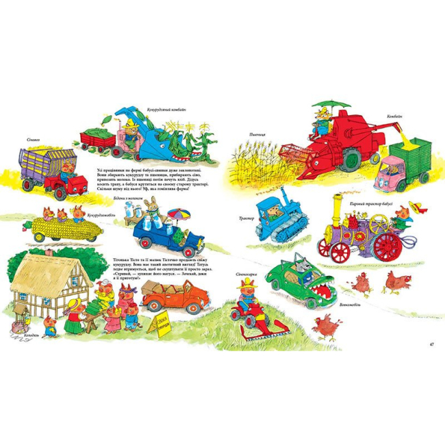 Книги-картинки для детей (2-6 лет) - Книжка «Автівки, вантажівки та все, що рухається» Річард Скеррі (9786170997838)#4