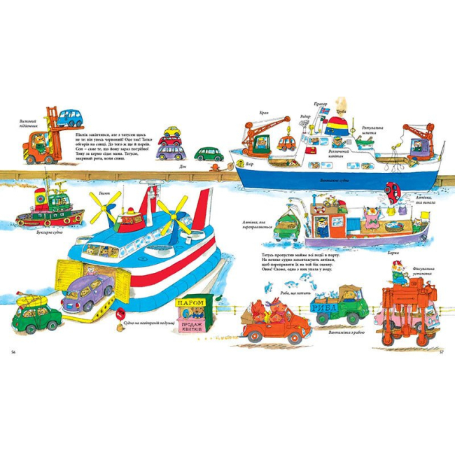 Книги-картинки для детей (2-6 лет) - Книжка «Автівки, вантажівки та все, що рухається» Річард Скеррі (9786170997838)#5