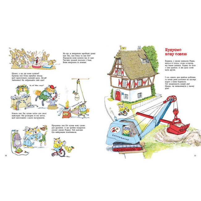 Книги-картинки для детей (2-6 лет) - Книжка «Чим живе Щасливе Місто?» Річард Скеррі (9786170997814)#3