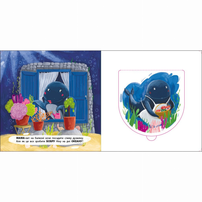 Книги для найменших (0-3 років) - Книжка «Книжка для малечі. Бобер Нік» Катерина Лазірко (9789667617837)#3