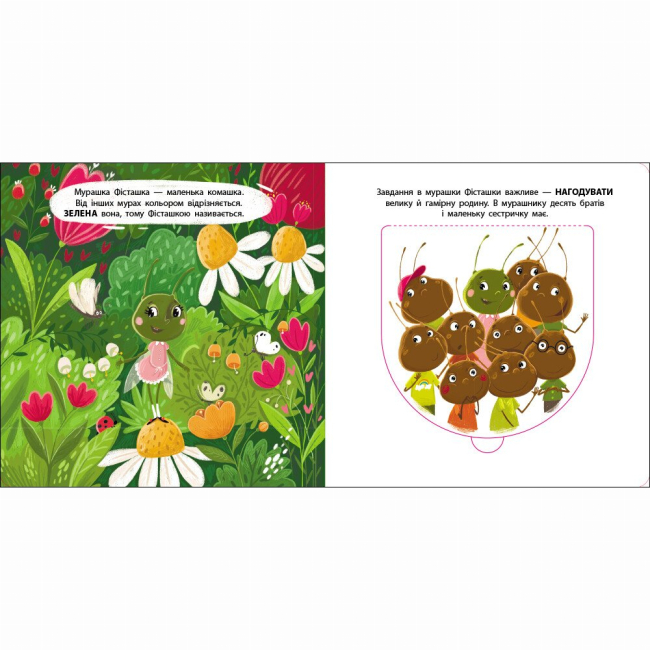 Книги для найменших (0-3 років) - Книжка «Книжка для малечі. Мурашка Фісташка» Катерина Лазірко (9789667617851)#2
