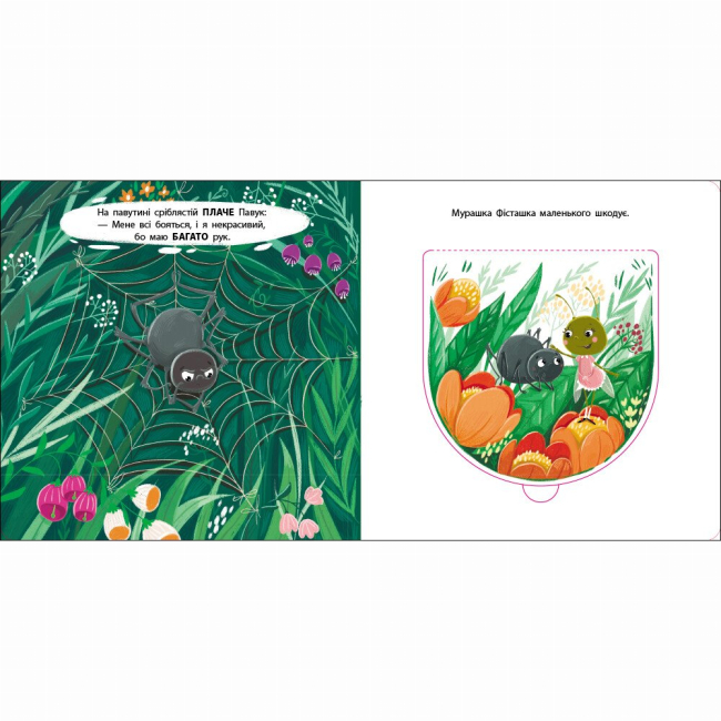 Книги для найменших (0-3 років) - Книжка «Книжка для малечі. Мурашка Фісташка» Катерина Лазірко (9789667617851)#3