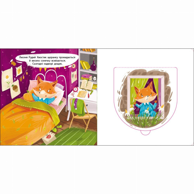 Книги для найменших (0-3 років) - Книжка «Книжка для малечі. Рудий хвостик» Катерина Лазірко (9789667617844)#2