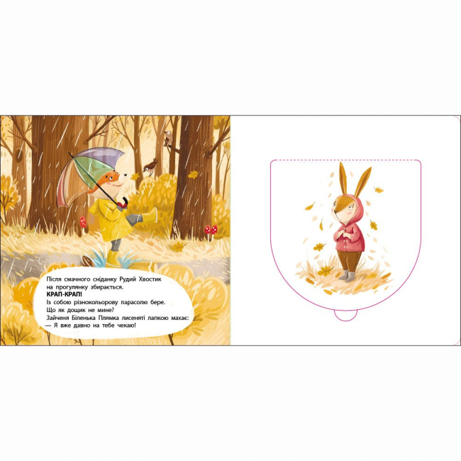 Книги для найменших (0-3 років) - Книжка «Книжка для малечі. Рудий хвостик» Катерина Лазірко (9789667617844)#3