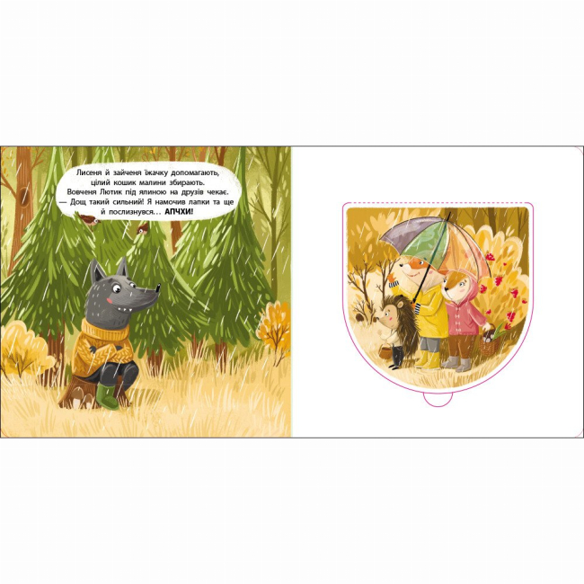 Книги для найменших (0-3 років) - Книжка «Книжка для малечі. Рудий хвостик» Катерина Лазірко (9789667617844)#4