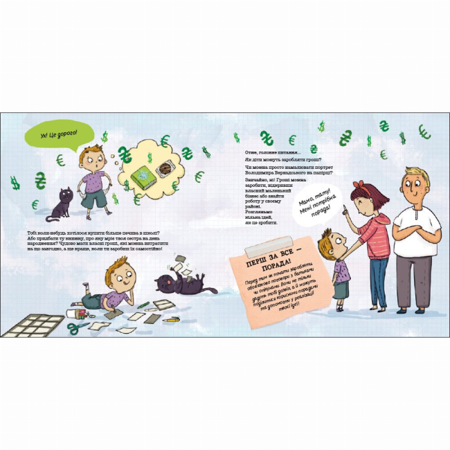 Познавательные книги (4-10 лет) - Книжка «Як діти заробляють гроші?» Кейт Хейс (9786170998415)#2