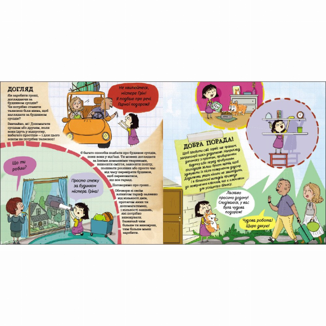 Познавательные книги (4-10 лет) - Книжка «Як діти заробляють гроші?» Кейт Хейс (9786170998415)#3