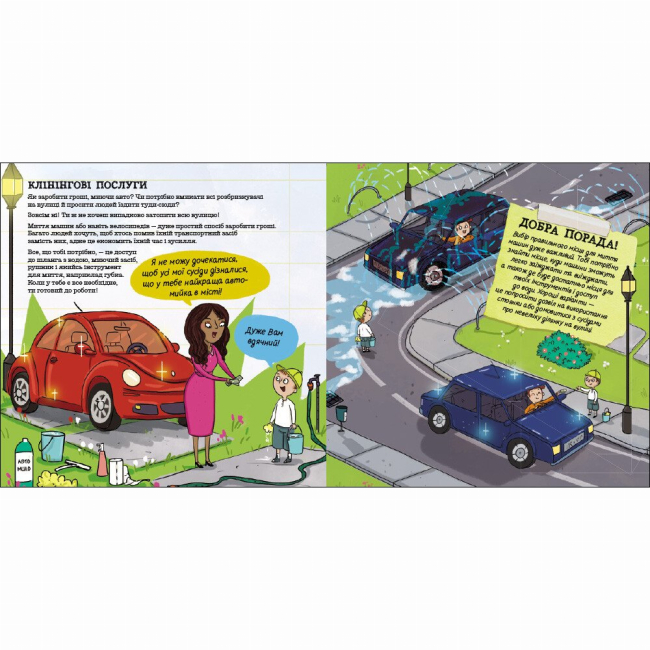 Познавательные книги (4-10 лет) - Книжка «Як діти заробляють гроші?» Кейт Хейс (9786170998415)#4