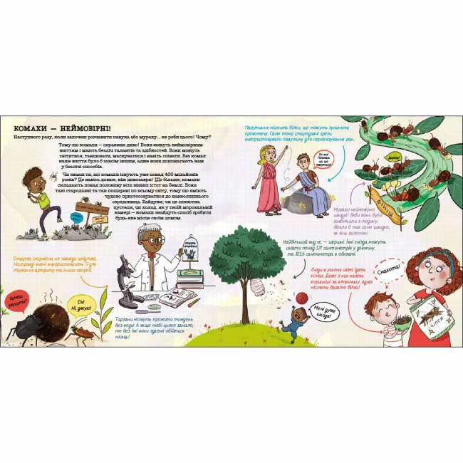 Познавательные книги (4-10 лет) - Книжка «Як мурахи рятуються від повені?» Чейсон Маккей (9786170998422)#2