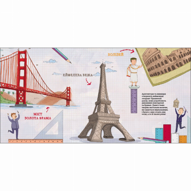 Познавательные книги (4-10 лет) - Книжка «Як не падають мости?» Дженніфер Шанд (9786170998439)#2