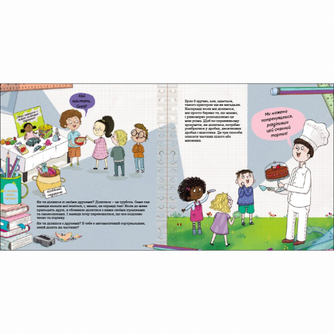 Познавательные книги (4-10 лет) - Книжка «Як ти ділишся з друзями?» Люсі Д. Гейз (9786170998446)#2