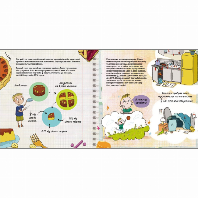 Познавательные книги (4-10 лет) - Книжка «Як ти ділишся з друзями?» Люсі Д. Гейз (9786170998446)#4