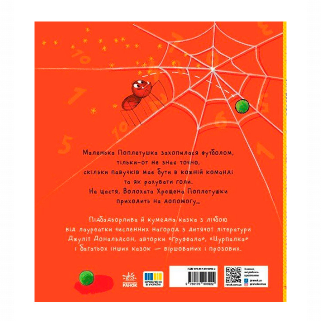 Книги-картинки для детей (2-6 лет) - ​Книжка «Поплетушка» Джулія Дональдсон (9786170997098)#2