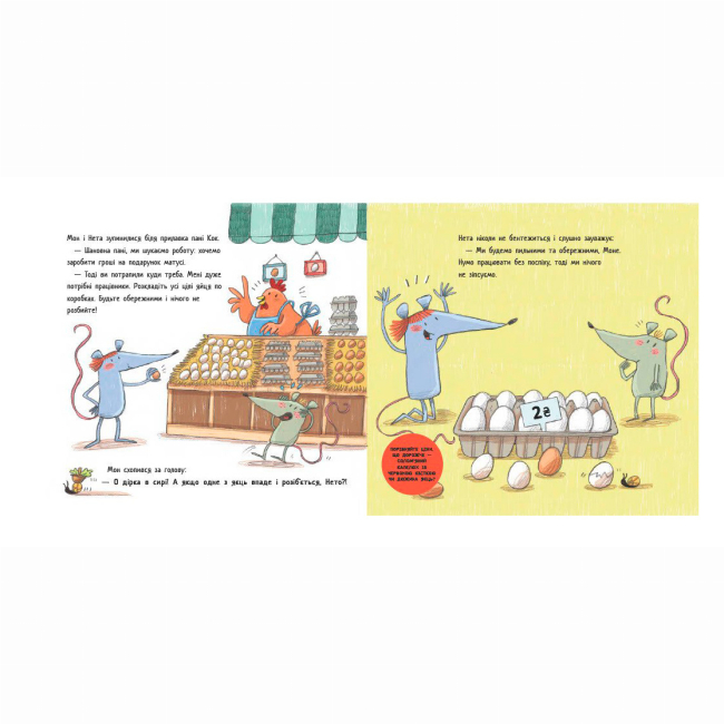 Пізнавальні книги (4-10 років) - ​Книжка «Перша книжка про гроші. Мон і Нета купують подарунок» Хунієн Монсе (9786170994639)#4