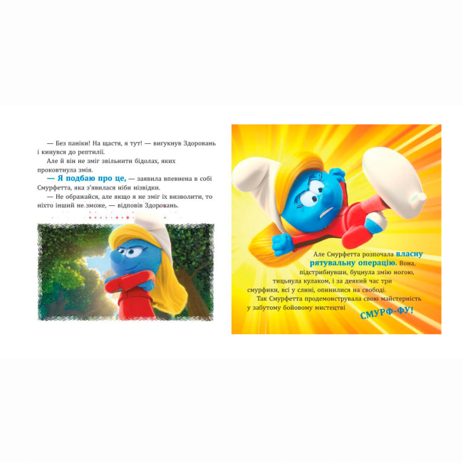 Книги-картинки для детей (2-6 лет) - ​Книжка «Смурфи. Колекція історій. Жодного дня без пригод»  (9786170996404)#3