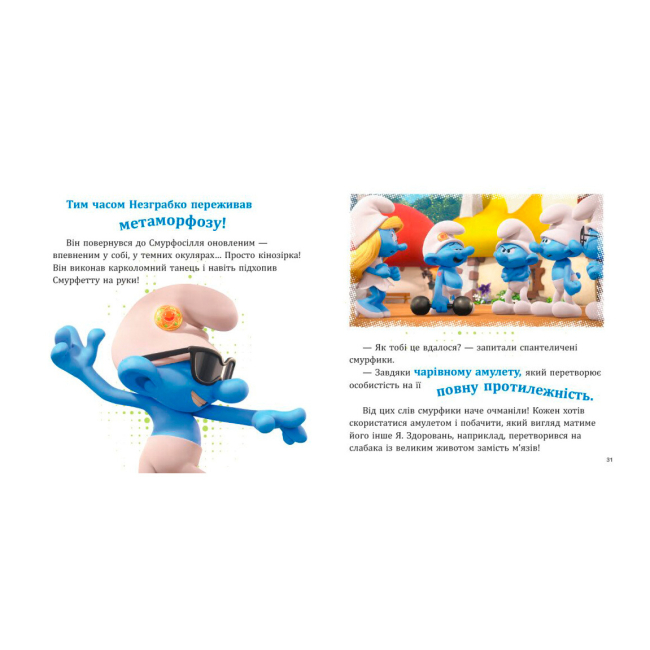 Книги-картинки для детей (2-6 лет) - ​Книжка «Смурфи. Колекція історій. Жодного дня без пригод»  (9786170996404)#4